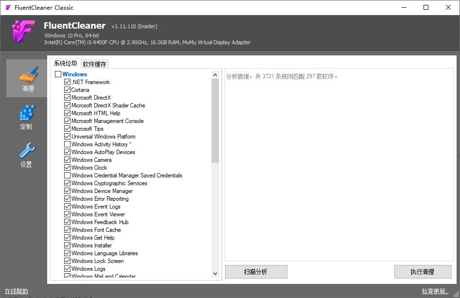 FluentCleaner运行截图
