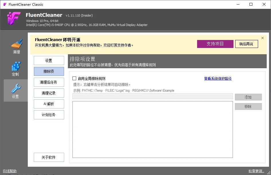 FluentCleaner运行截图