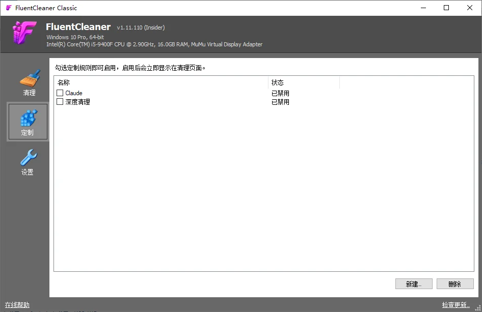 FluentCleaner运行截图