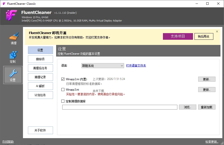 FluentCleaner运行截图