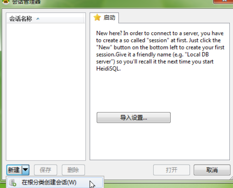 HeidiSQL运行截图