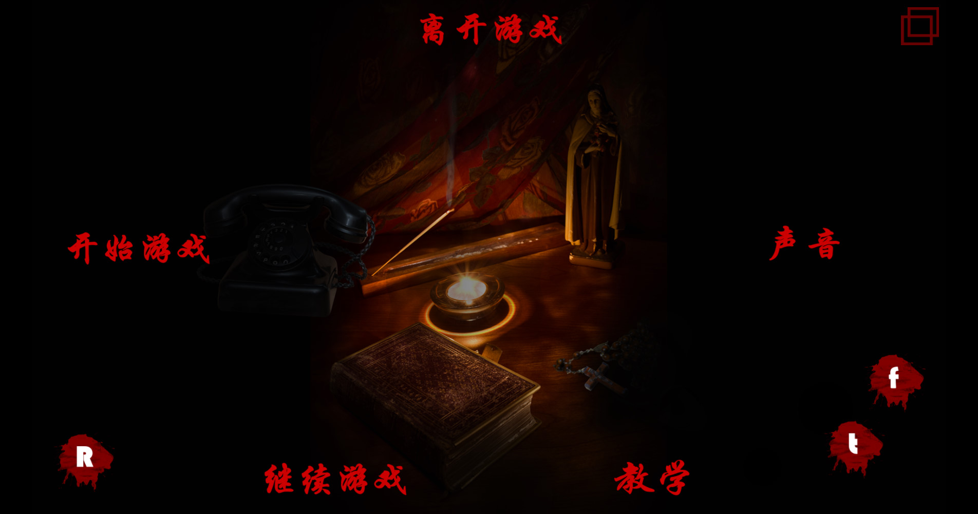 驱魔:零 pc版运行截图