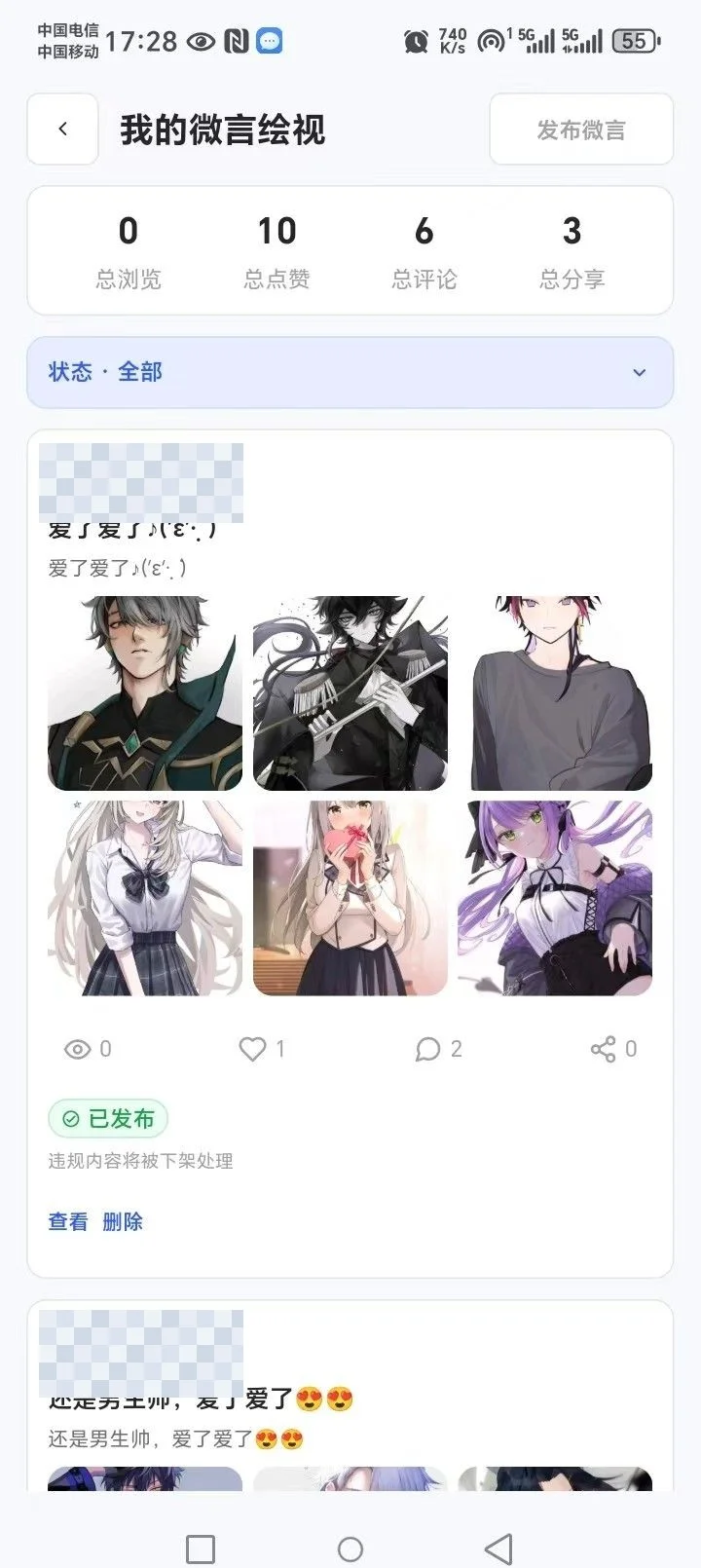 XIAODOU动漫社区运行截图