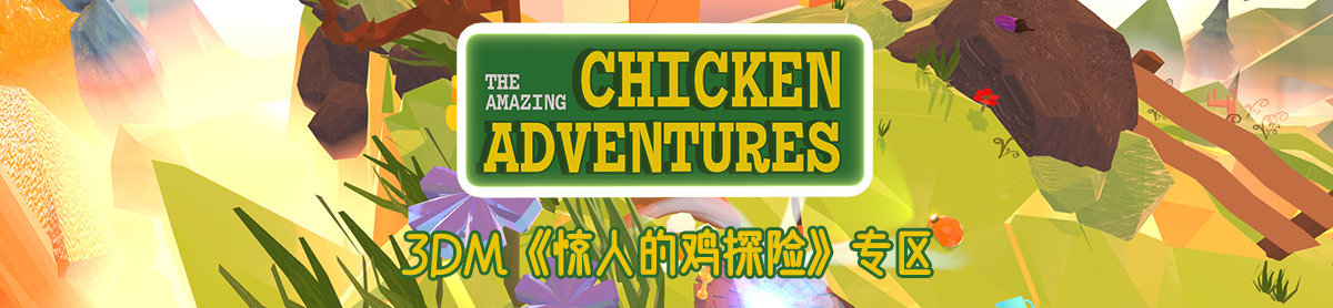 鸡的疯狂Chickens Madness pc版运行截图