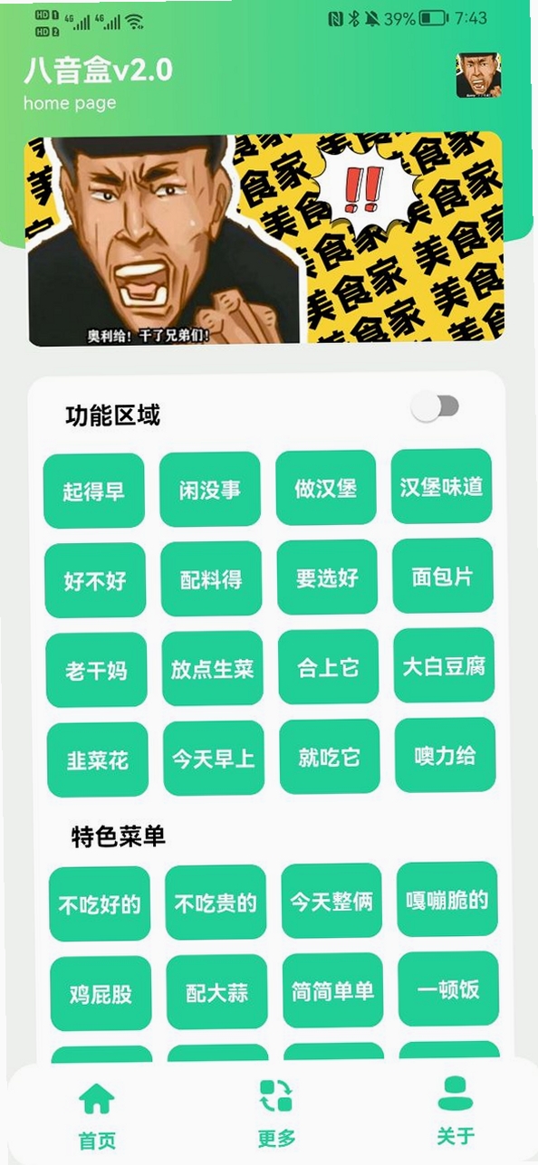 八音盒运行截图