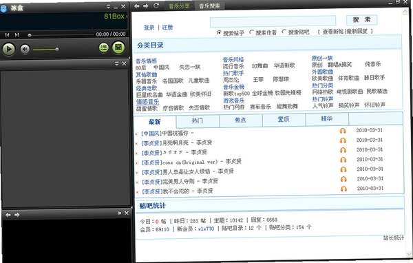 八音盒运行截图