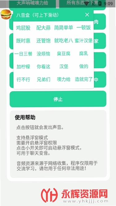 八音盒运行截图