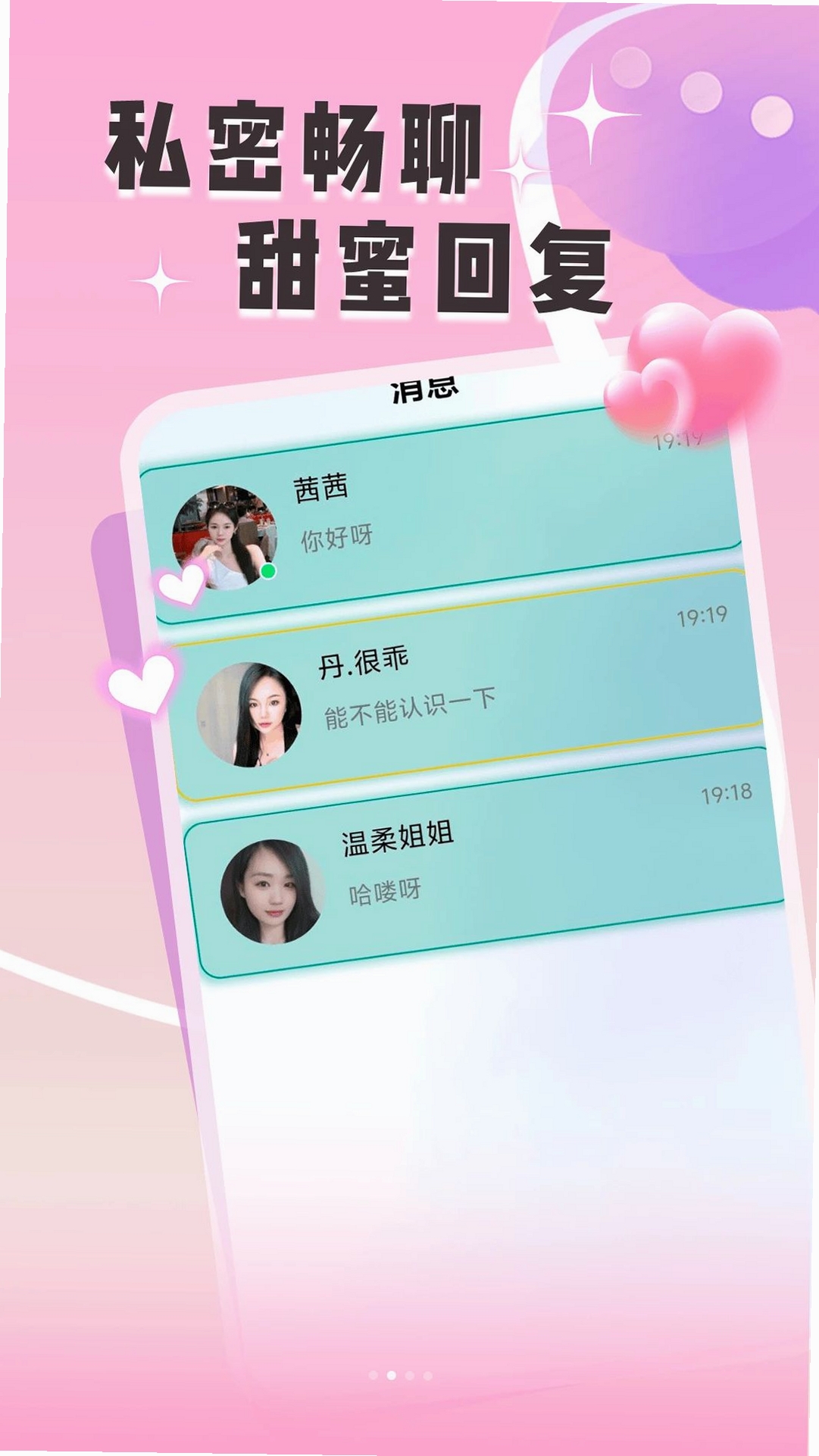 陌聊约爱运行截图