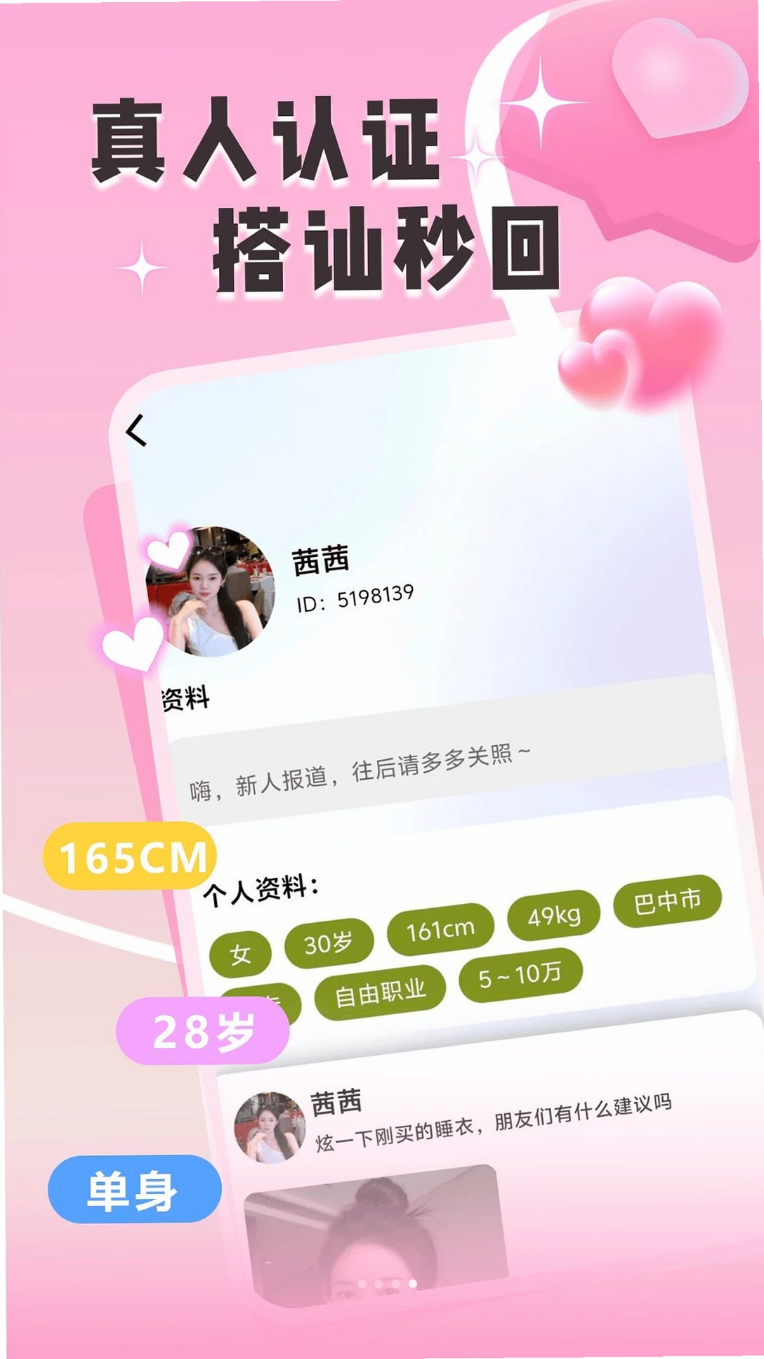 陌聊约爱运行截图