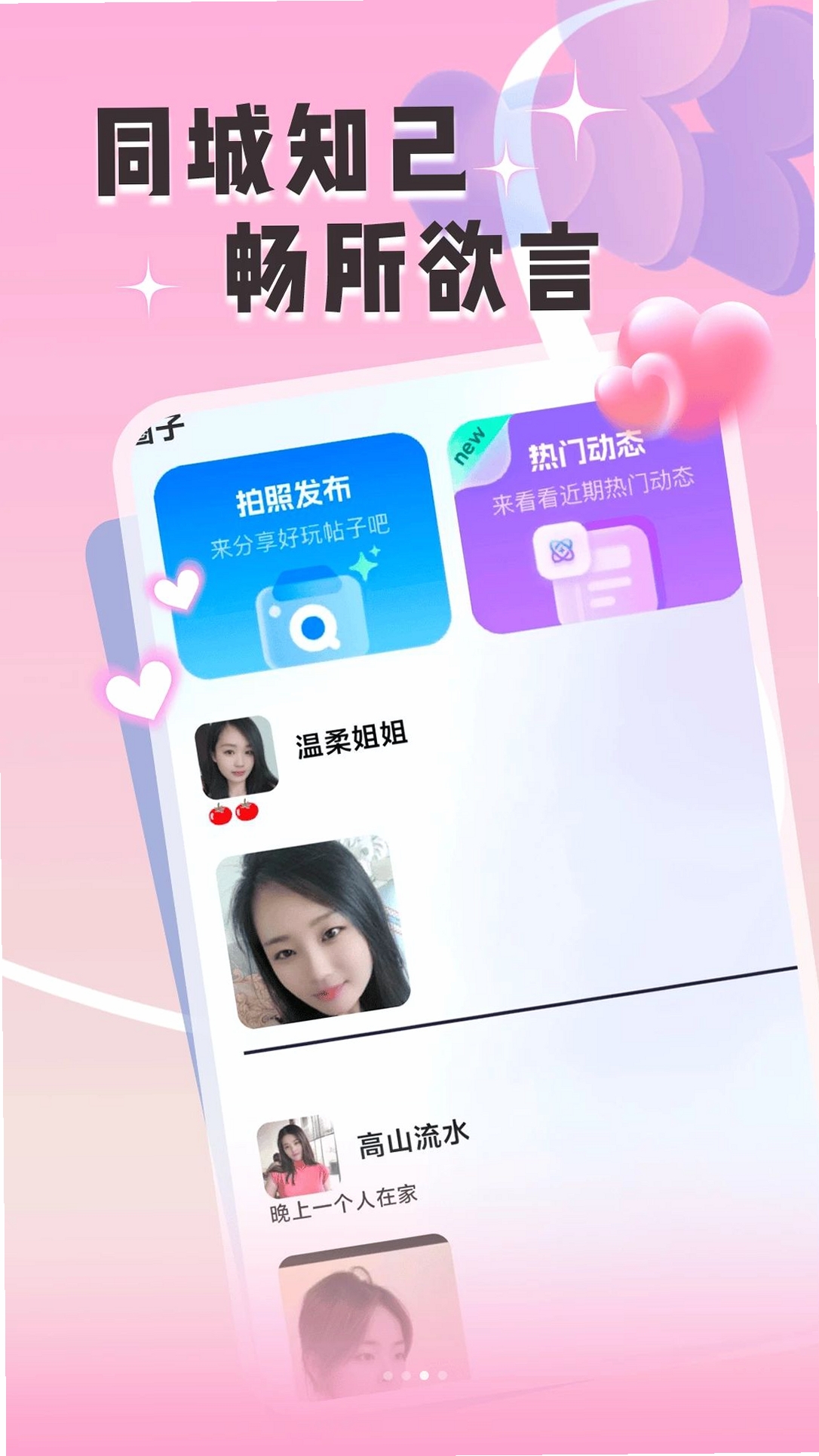 陌聊约爱运行截图