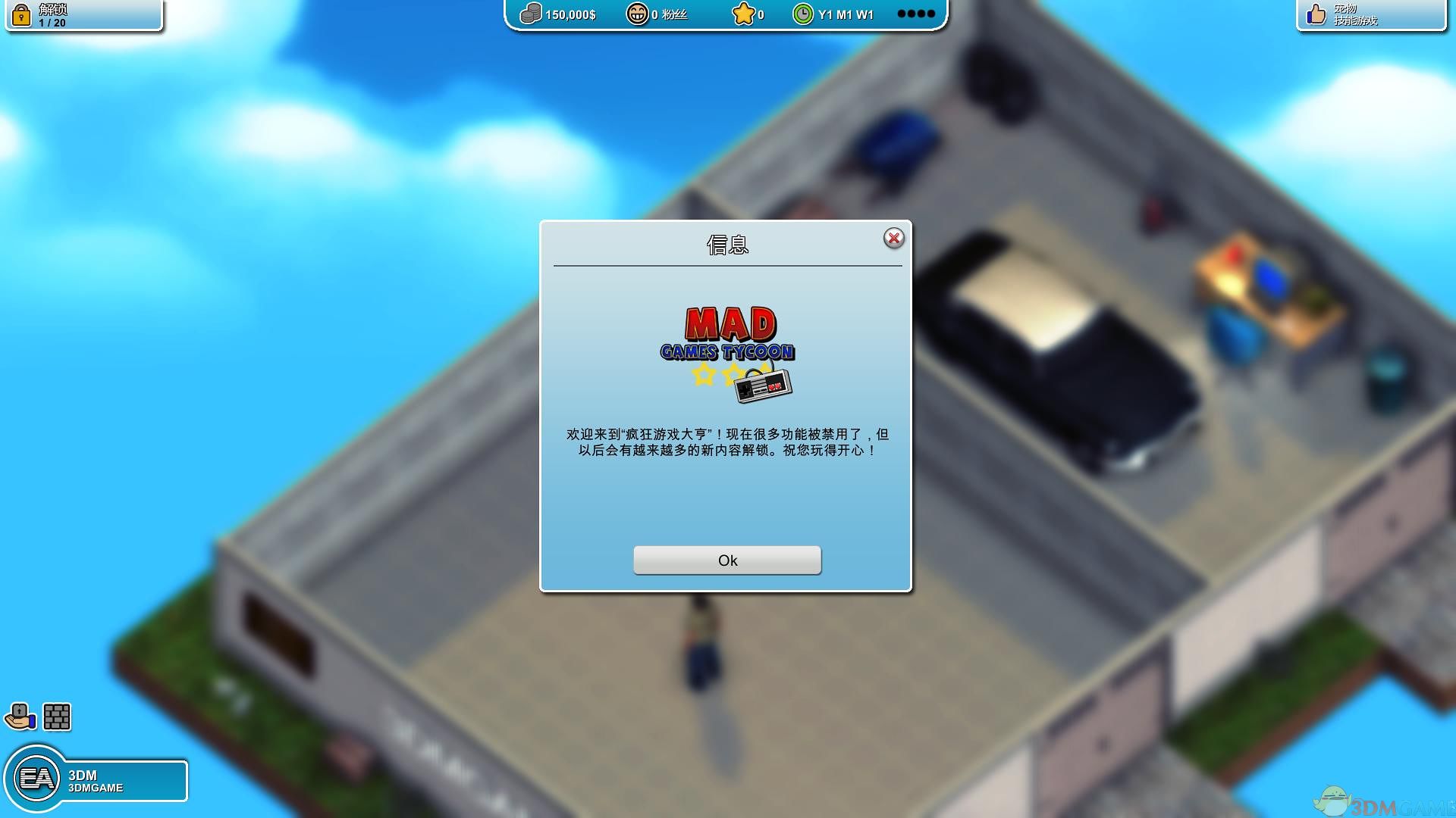 疯狂派对大亨 pc版运行截图