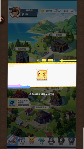 梦想与征程运行截图