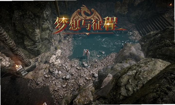 梦想与征程运行截图