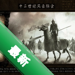 骑马与砍杀十二世纪风云际会 pc版图标