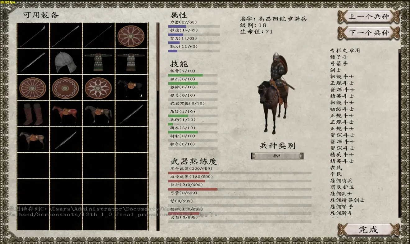 骑马与砍杀十二世纪风云际会 pc版运行截图