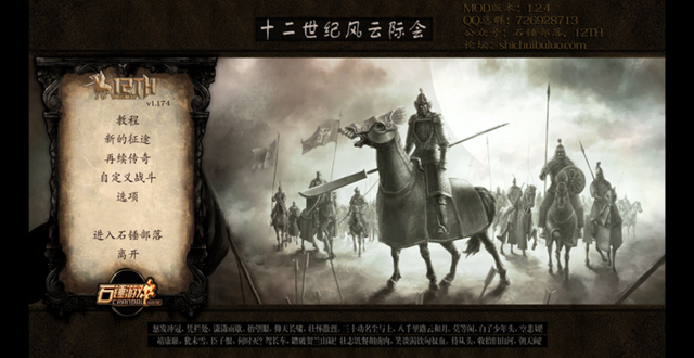 骑马与砍杀十二世纪风云际会 pc版运行截图
