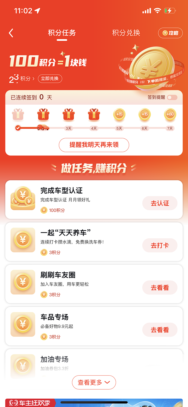 iQOO社区 签到 积分 任务 经验 配图