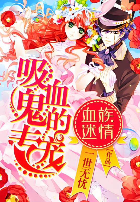 吸血迷情pc版 隐藏结局 图书馆暗门 血族起源 攻略