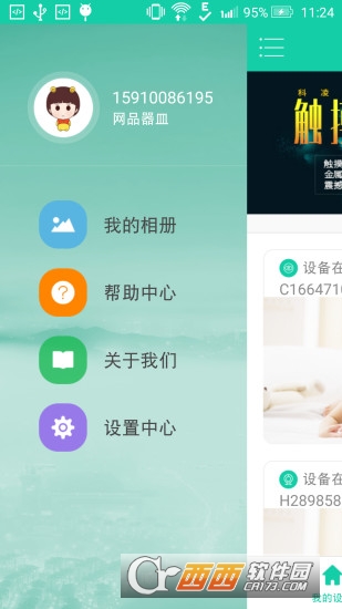 小维智慧家庭手机版app 小维智慧家庭手机版app