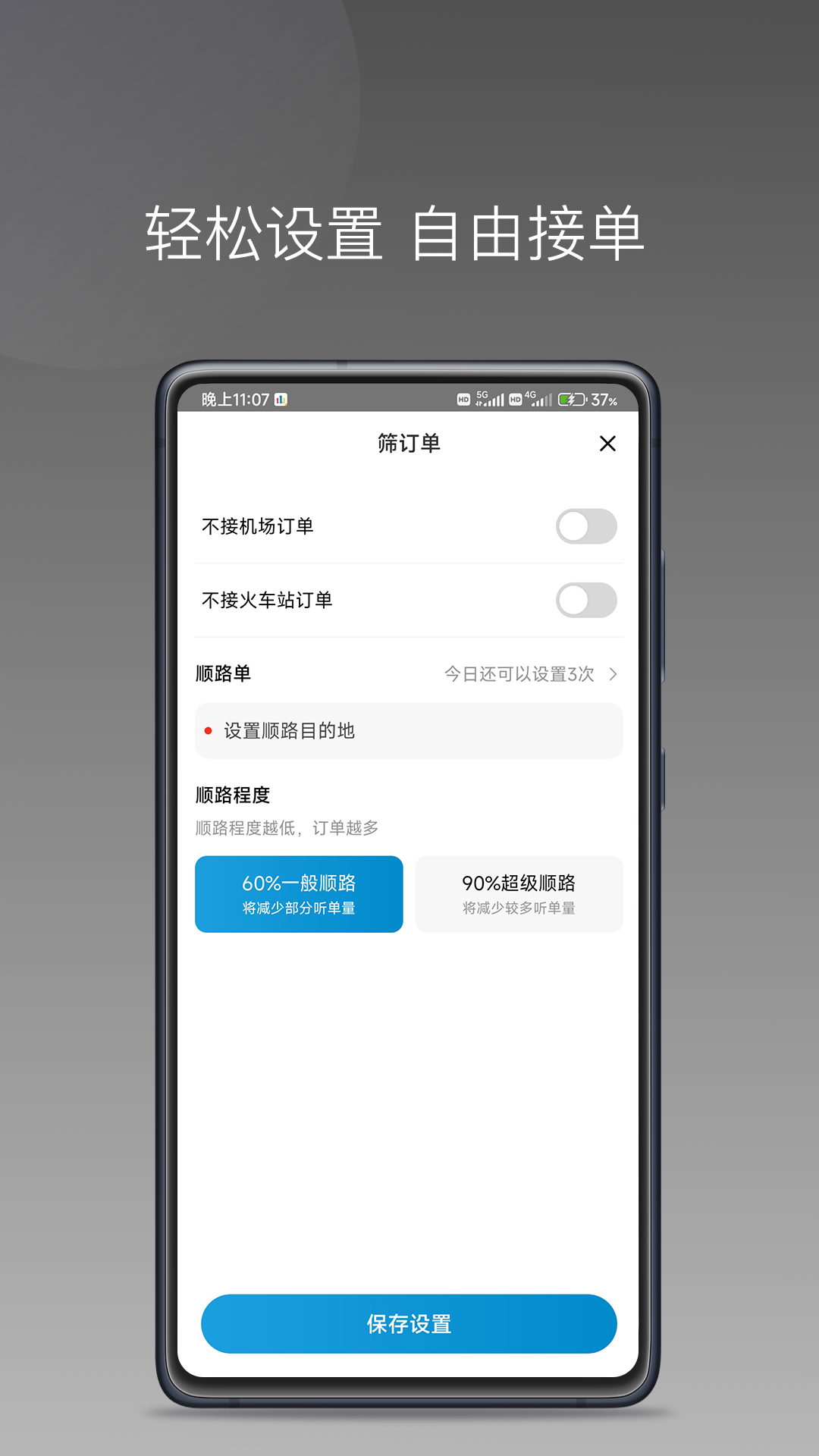 幸福智行端司机端接单截图