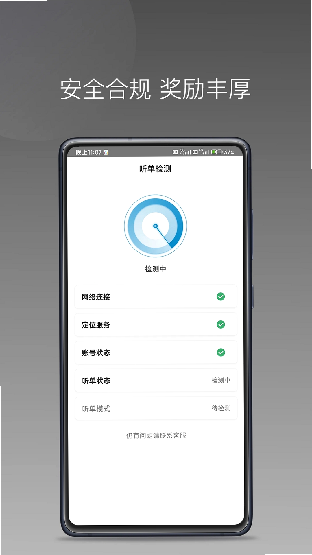 幸福智行端运行截图