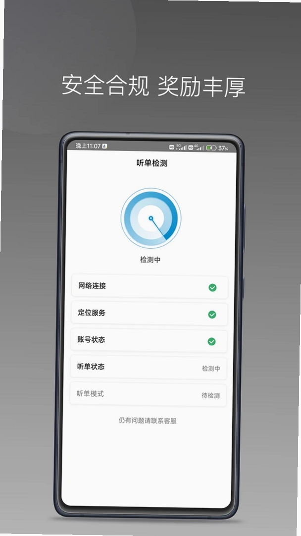 幸福智行端运行截图