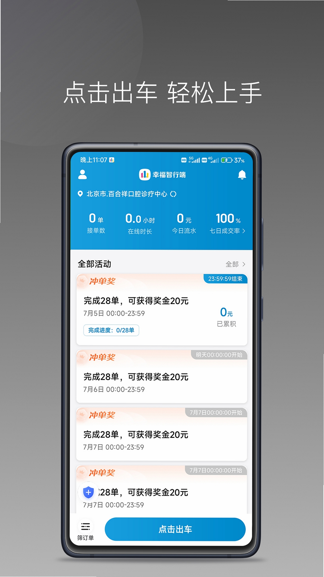 幸福智行端运行截图