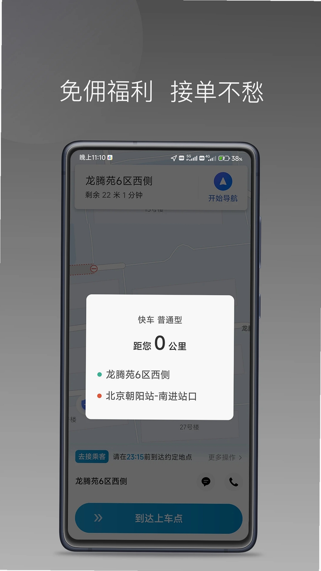 幸福智行端运行截图
