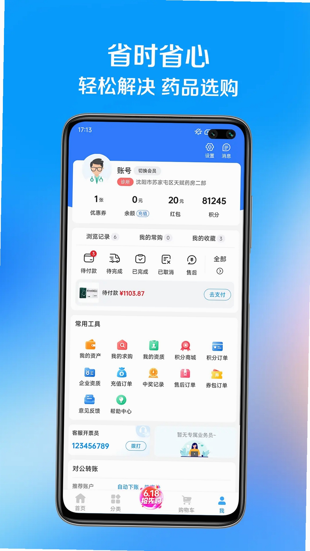 北药家运行截图