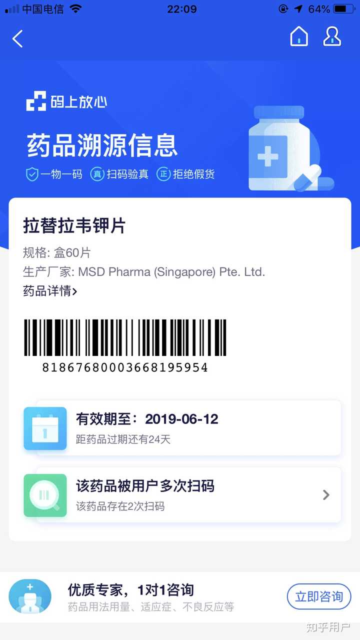 北药家药品真伪查询