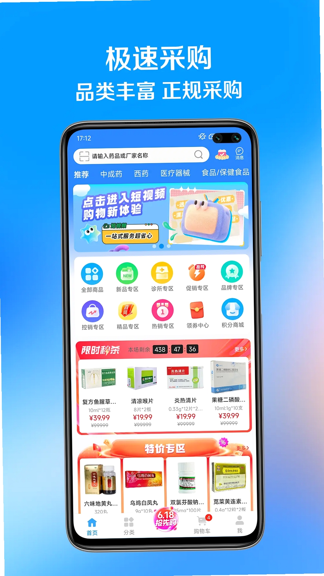 北药家运行截图