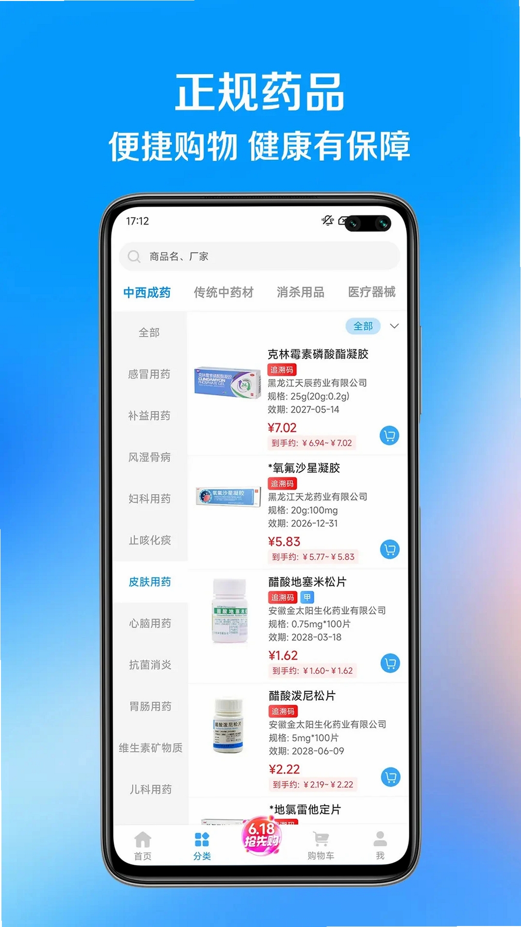 北药家运行截图