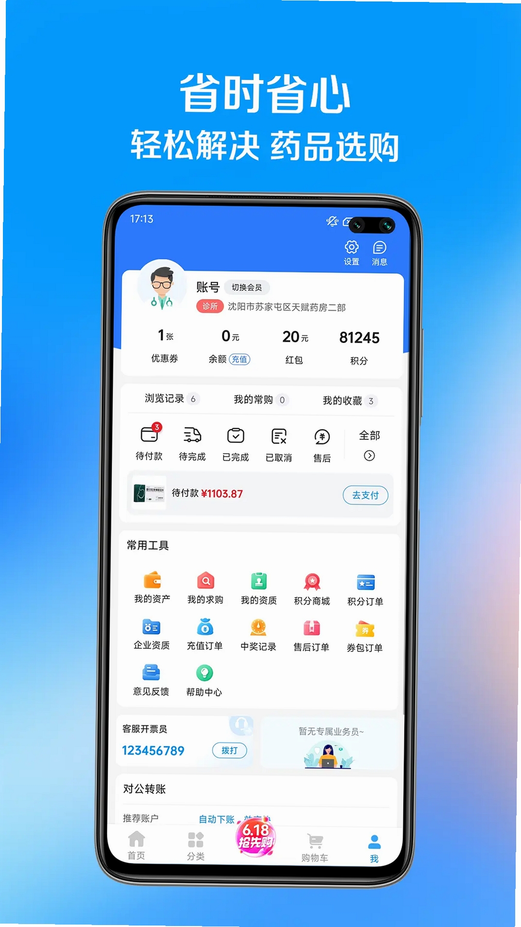 北药家运行截图