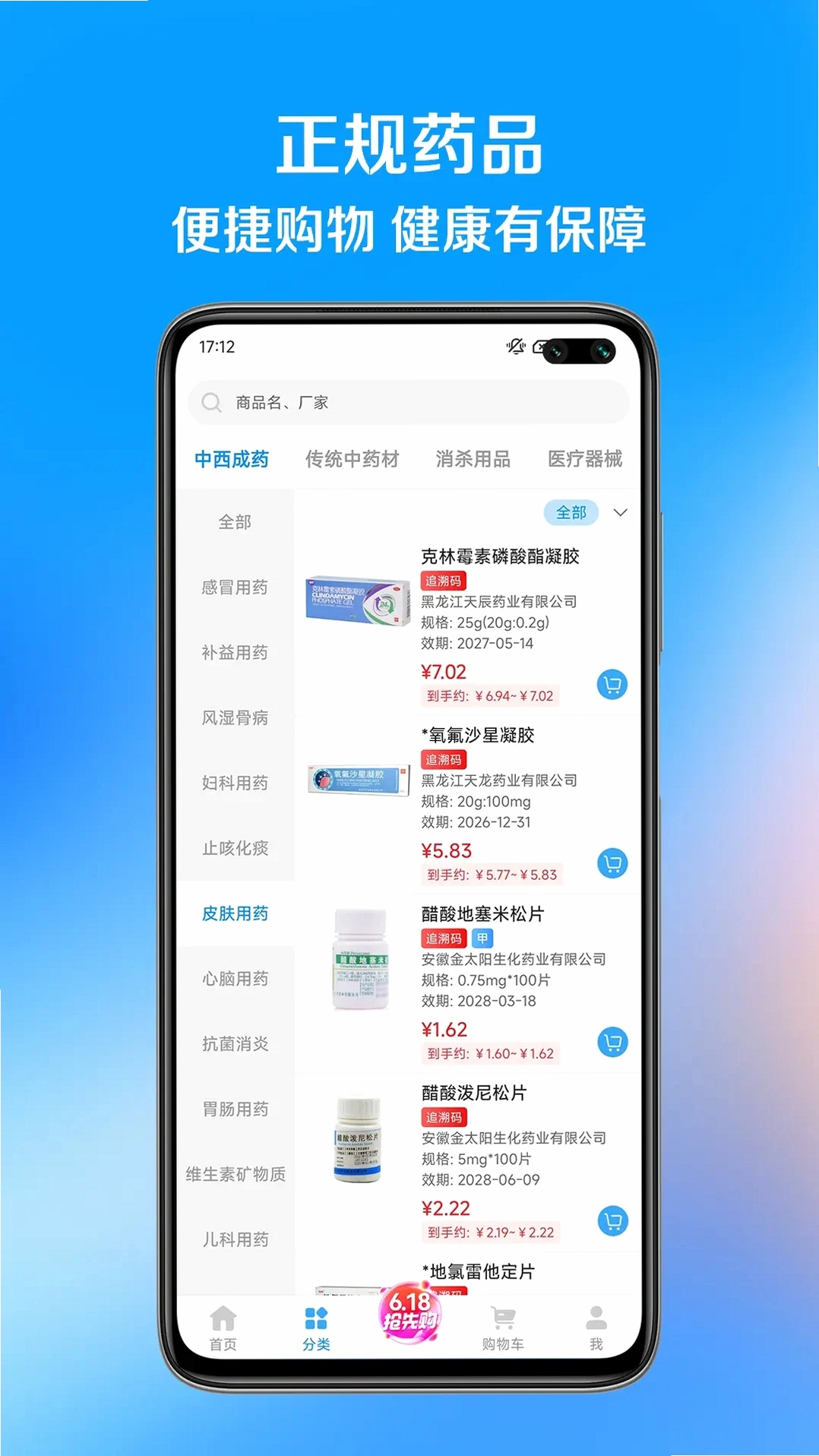 北药家运行截图