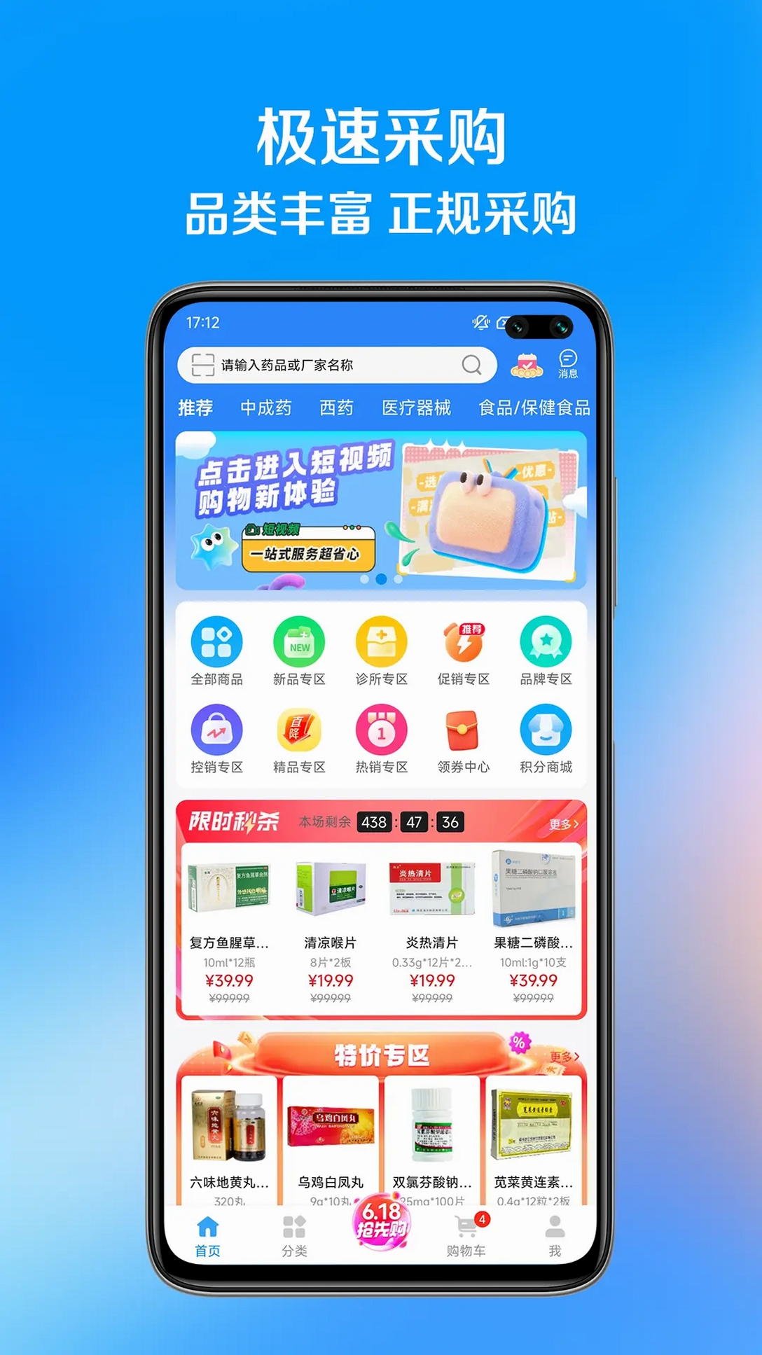 北药家运行截图