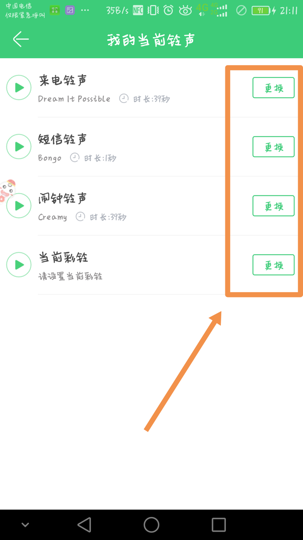 手机视频铃声多 设置教程 截图