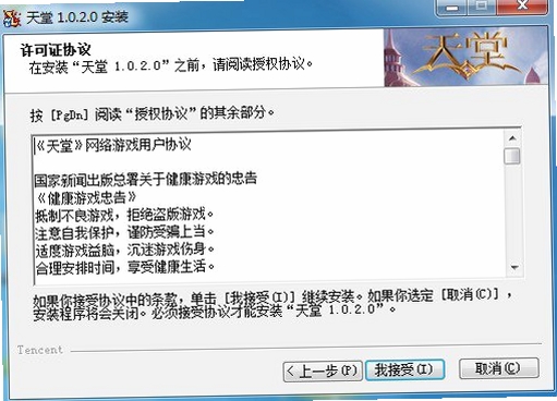 天堂山传说:领域超越安装目录