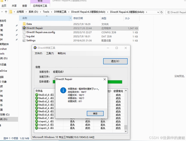 榛子牢狱 报错修复 缺DLL