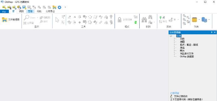 OkMap Desktop 19.6.1中文免费版运行截图