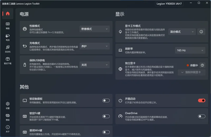 拯救者工具箱运行截图