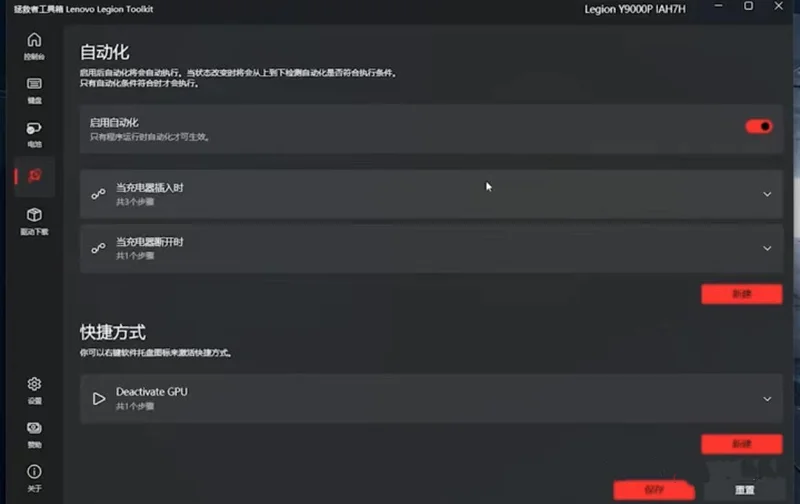 拯救者工具箱运行截图