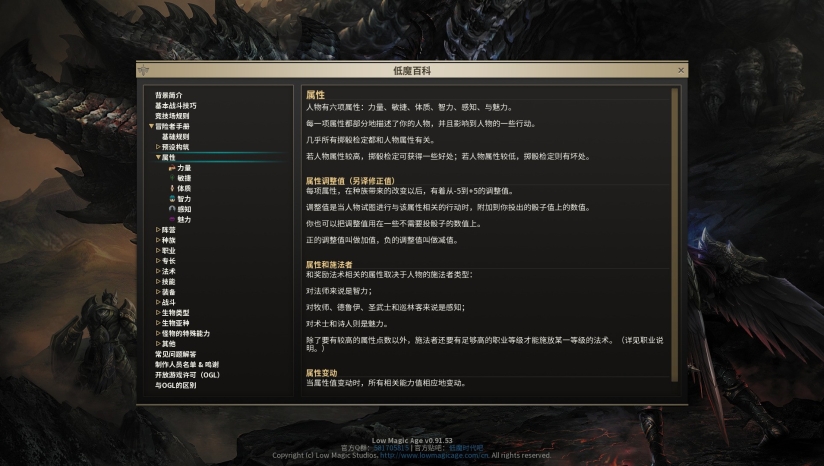 低魔时代 pc版运行截图