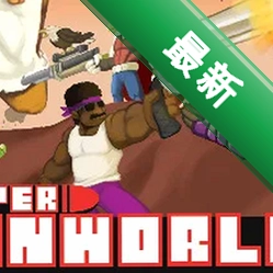超级枪世界2 pc版2026完整版