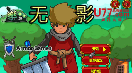 无影Shadowless游戏pc版 v3.2.0 官方正式版