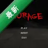 courage������Ϸ pc��ͼ��