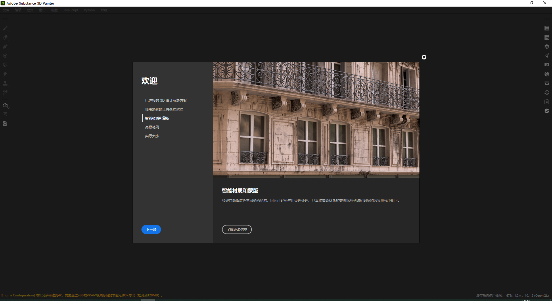 Adobe Substance 3D Painter v10.0.1�������������н�ͼ