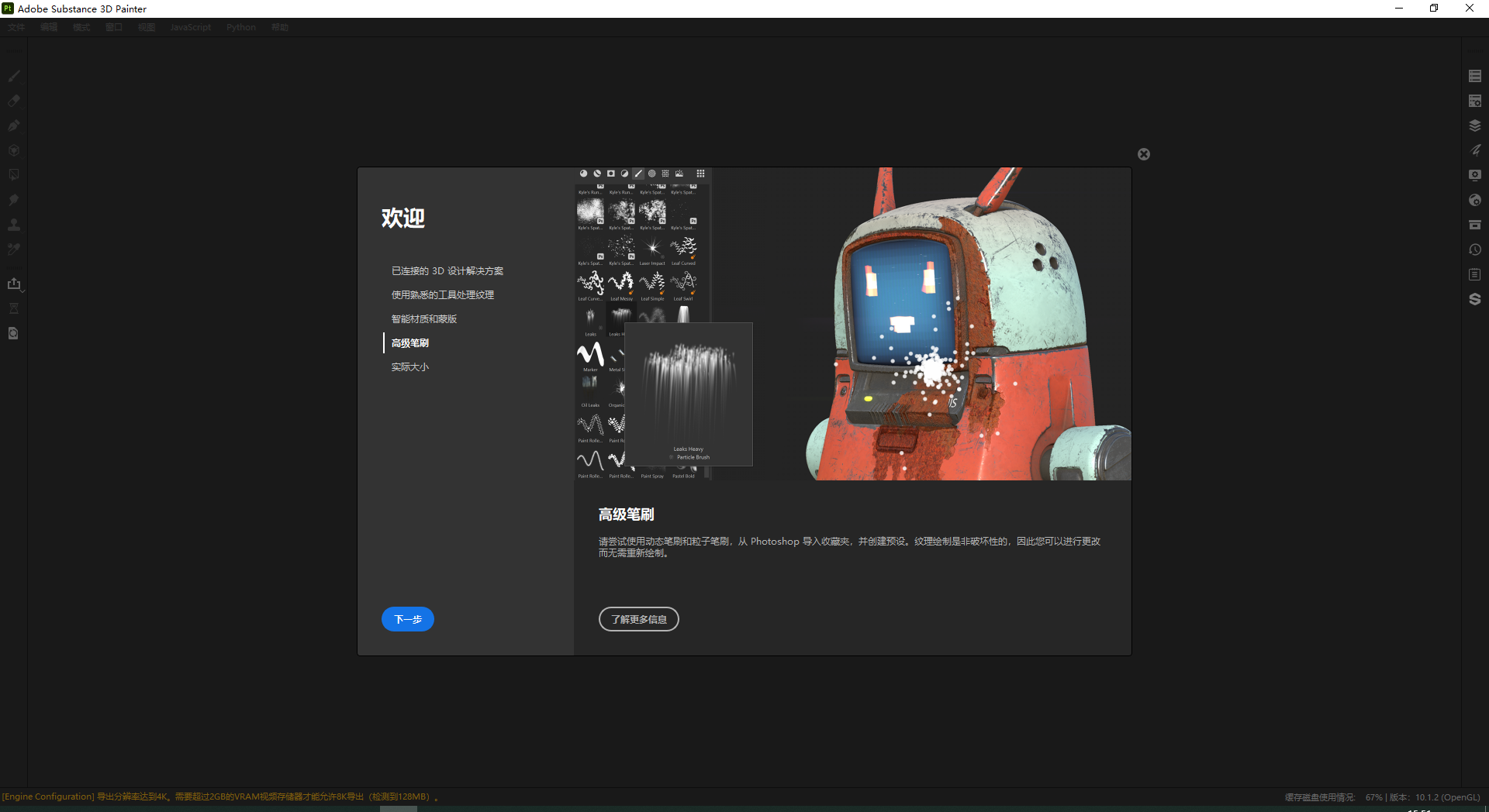 Adobe Substance 3D Painter v10.0.1�������������н�ͼ