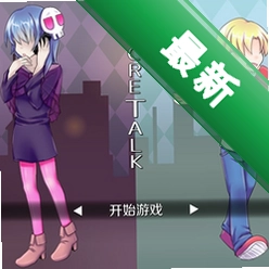秘密对话SecreTalk游戏电脑版2026官方最新版