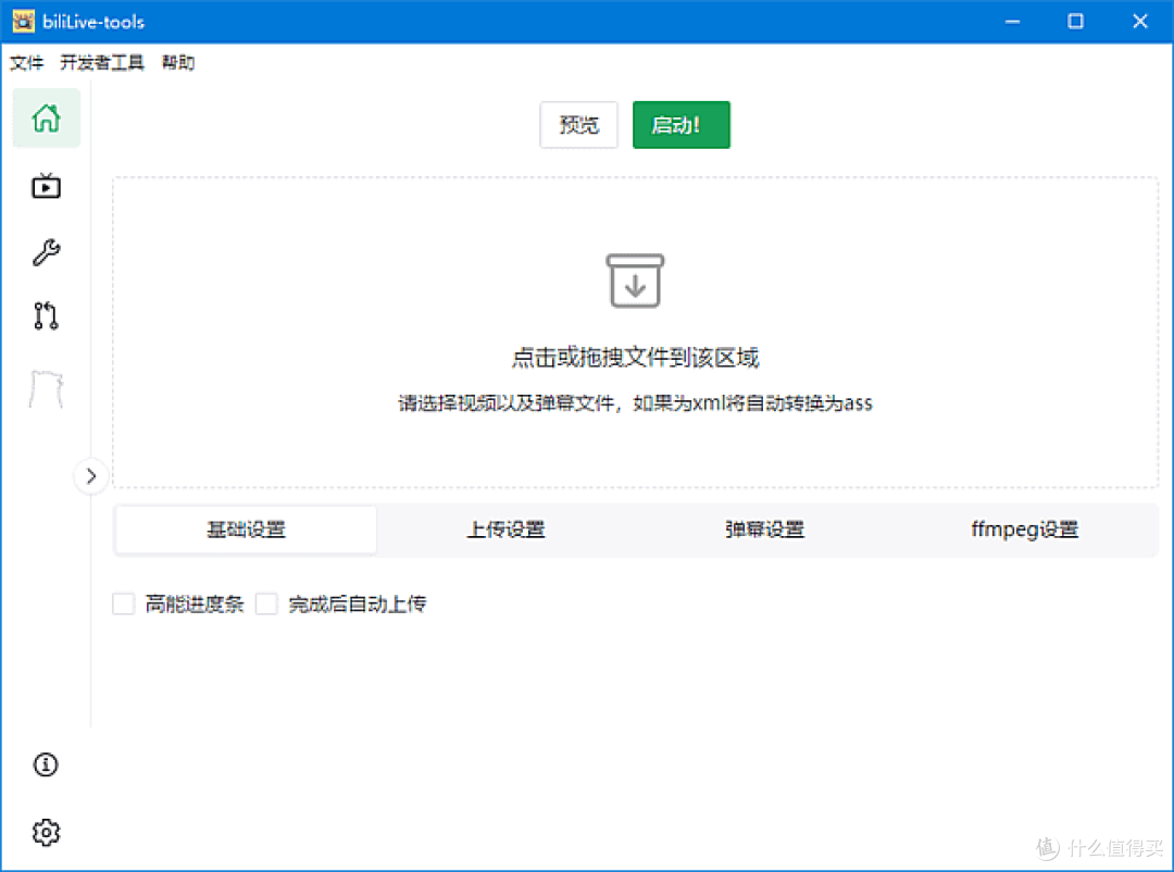 BiliLive-tools(B站录播工具)录制设置界面及参数配置