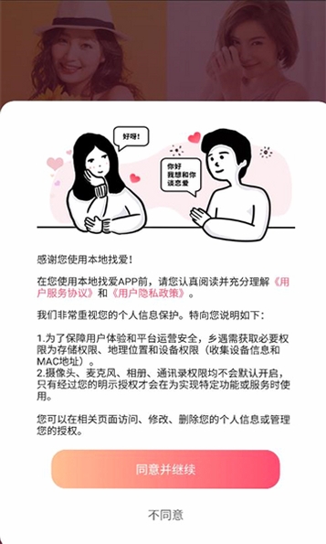 本地找爱运行截图